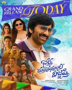 Bhartha Mahasayulaku Wignyapthi